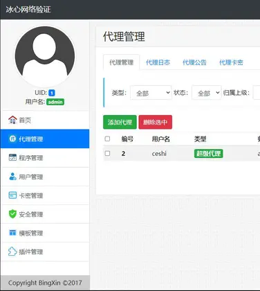 冰心网络验证3.1全开源解密版｜永久免费+PHP去授权+易语言模块对接
