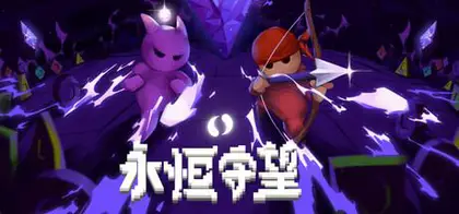 永恒守望/Everwarder v1.0.7 官方简体中文 276MB