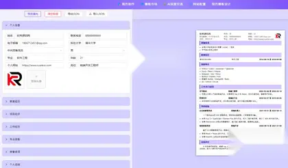 AI生成简历系统源码