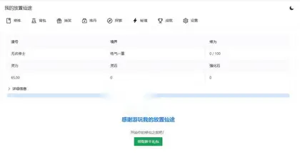 文字页游【我的放置仙途】整理WIN服务器端+源码项目地址+一键搭建教程