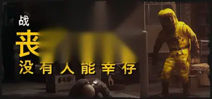 丧尸突袭：没有人能幸存/ZOMBIE RAID: No One Survives Build.17229089 官方简体中文 13.7GB