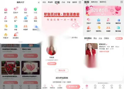 【官方价值9800】约会交友系统源码V10.5支持婚恋相亲、媒婆返利、红娘系统、商城系统等