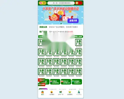 广告联盟社区系统源码，拓客推广抢单排单，人脉爆粉平台，发圈赚钱等