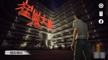 猛鬼大厦/Haunted House v1.3.6 官方简体中文 1.65GB