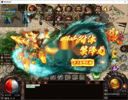 传奇996引擎【血战屠龙十大陆单职业】Win纯单机端+解压即玩+PC客户端+GM教程