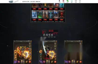 GXX引擎传奇端游【云裳沉默单职业】Win服务器端+宣传网页+PC客户端+GM命令攻略+搭建教程
