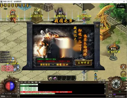 翎风引擎传奇端游【战国沉默单职业】Win服务器端+PC客户端+宣传首页+GM命令攻略+搭建教程