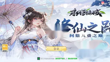 3D仙侠手游【天之禁永恒仙域修复多区跨服】Linux服务器端+安卓+修复玩家授权后台+搭建教程