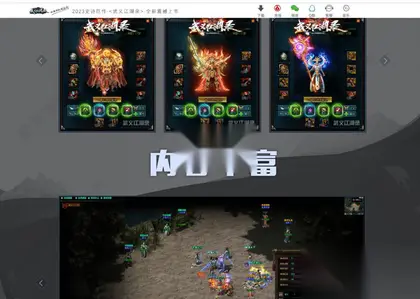 翎风引擎传奇端游【武义江湖录三职业修复版】Win服务器端+宣传网站+完整PC客户端+搭建教程