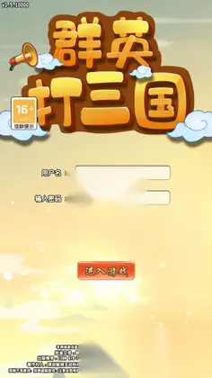 稀有三国卡牌回合手游【群英斗三国】Linux手工服务端+安卓+运营后台+授权后台+详细搭建教程