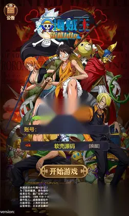 H5游戏【海贼王H5】整理WIN系服务端+运营后台+GM授权后台+搭建教程