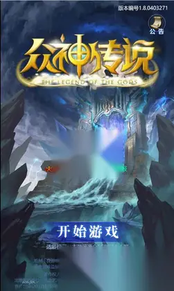 三网H5【众神传说H5】魔域H5换皮Win系服务端+GM后台+搭建教程