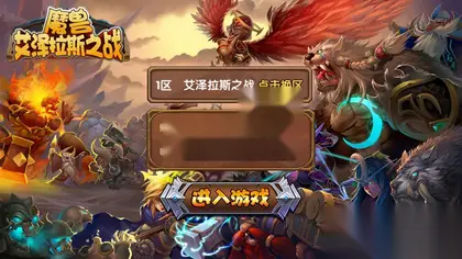 魔兽回合对战手游【艾泽拉斯之战】Win外网服务端+安卓+充值修改教程
