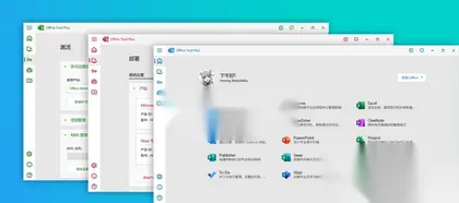 Office Tool Plus，办公套件一键免费部署！
