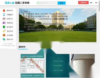 大学校园闲置物品出售交易平台源码 二手市场交易平台源码 校园交易平台源码