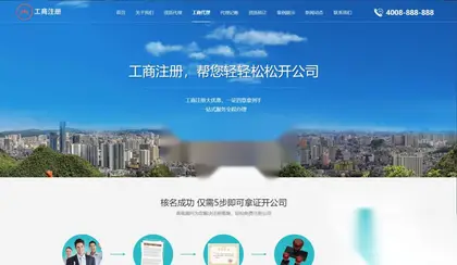 营业执照代办网站源码 工商注册代账公司模板源码 公司注册和企业资质业务办理网站