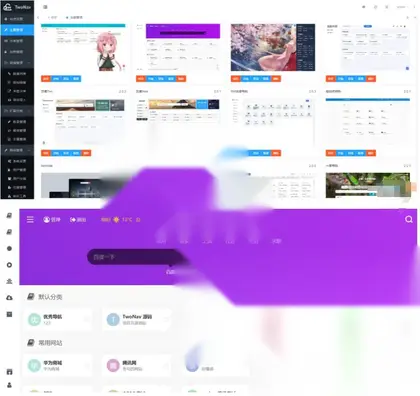 TwoNav导航网站源码 开源的书签