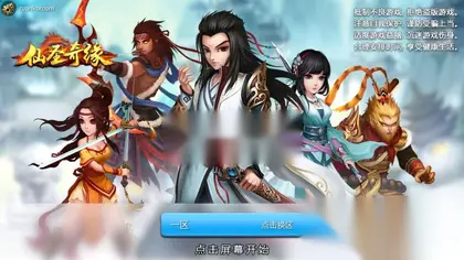 回合手游【神仙道仙圣奇缘】Linux手工外网端+安卓IOS+GM后台+文字教程