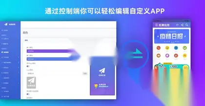 网站转换APP源代码|WebAPP源代码