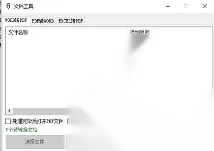 【坤_Tools】word转pdf、pdf转word、替换内容、转换图片、合并图（123网盘）