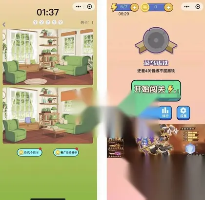 微信益智小游戏 大家来找茬微信小游戏 找不同微信小游戏 带流量主