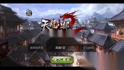 经典武侠手游【天龙八部3D】Linux手工服务端+安卓IOS+GM工具+搭建教程