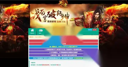 典藏传奇页游【天途传奇】Win外网服务端+详细搭建教程+充值教程+外网教程