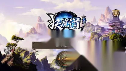 冒险手游【妖魔道倩女幽魂】Win外网优化服务端+安卓/IOS+GM后台+教程