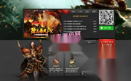典藏传奇手游【烈焰遮天宝石转生版】Win外网服务端+安卓IOS+运营后台+前端网页+搭建教程