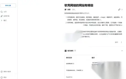 AI搜索免费国产 AI 神器