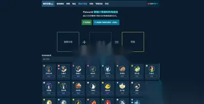 幻兽帕鲁配种公式表大全