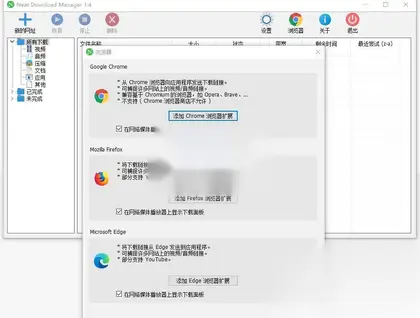 IDM孪生兄弟 NDM下载器汉化版v1.4.24