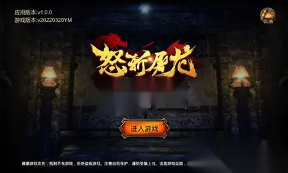 冰雪传奇H5换皮游戏【怒斩屠龙H5】Linux外网服务器端+GM后台+搭建教程