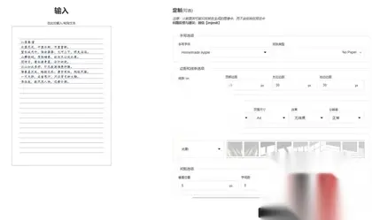 手写体文稿生成器 – 免费手写模拟器