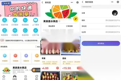 易校网校园综合跑腿小程序源码修复运营版，带服务端+客户端+前端