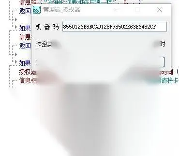 易语言机器码网络验证开源 无需服务器
