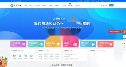 WordPress资源下载类总裁主题破解激活 CeoMax-Pro_v7.6