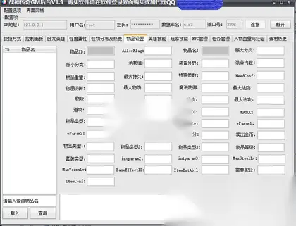 战神引擎传奇EXE桌面级GM破解后台，请勿相信内部广告