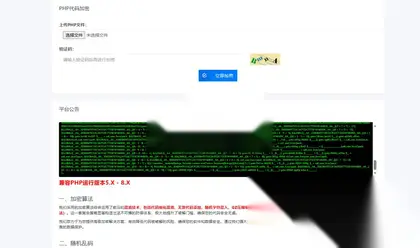 【PHP单文件加密】易航PHP代码在线加密源码