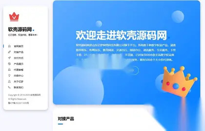 一款网站模板引导页面，产品官网介绍页