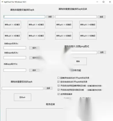 APK傻瓜式改安装包工具