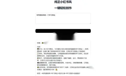 小红书生成器 ChatGPT：xiaohongshu live
