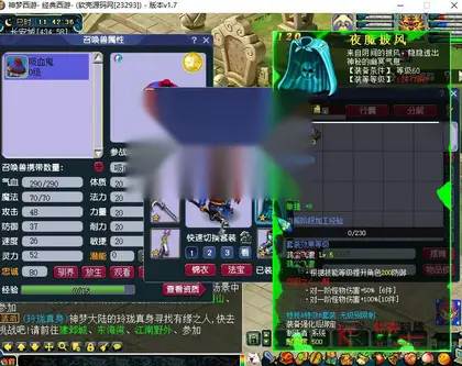 GGE2梦幻西游【神梦2】Win服务器端+PC客户端+游戏攻略+搭建教程