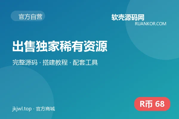 出售独家稀有资源